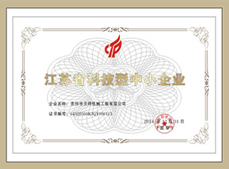 科技型企业
